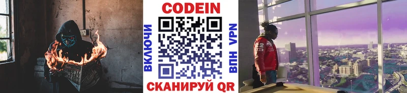 дарк нет формула  Богданович  Codein напиток Lean (лин) 